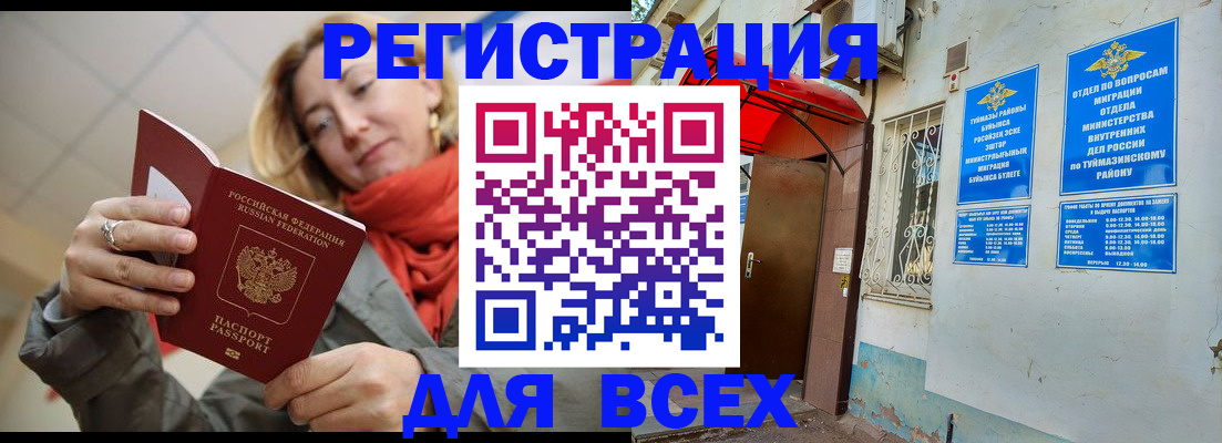 прописка иностранных граждан в Красноармейске